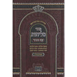 סליחות פולין ספרד קטן רכה - עוז והדר {ספרים-תפילות-סליחות} Manchester Judaica