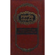 סליחות פירוש המילות אידיש גדול - הוצאת מאירות {ספרים-תפילות-סליחות} Manchester Judaica