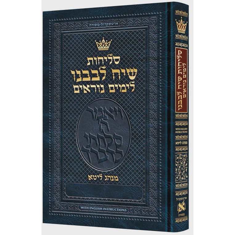 סליחות שיח לבבנו ליטא אשכנז גדול - הוראות באנגלית ארטסקרול {ספרים-תפילות-סליחות} Manchester Judaica