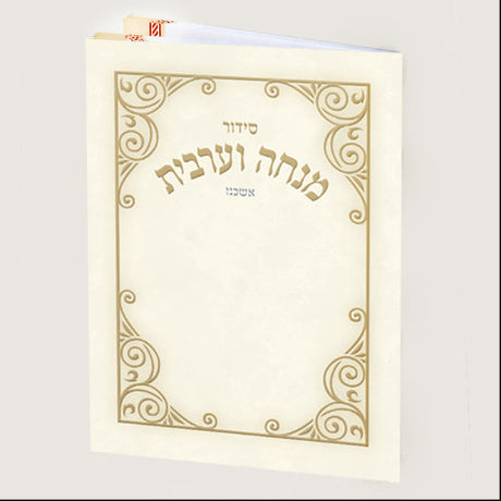 Small Siddur Mincha Maariv - E"M {ספרים-תפילות-מנחה מעריב} Manchester Judaica