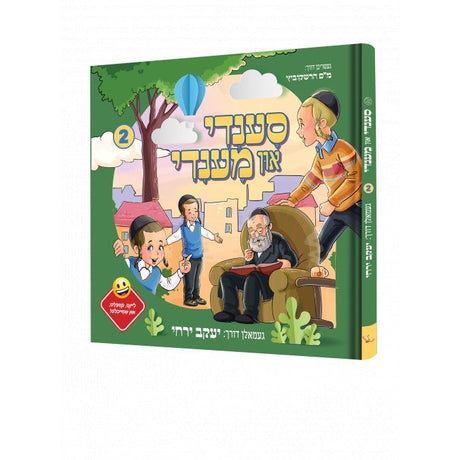 סענדי און מענדי #2 {Books-קינדער ביכער-קאמיקס} Manchester Judaica
