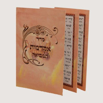 ספר אקדמות המבואר {Holiday-Shavuos- תיקון ליל שבועות} Manchester Judaica