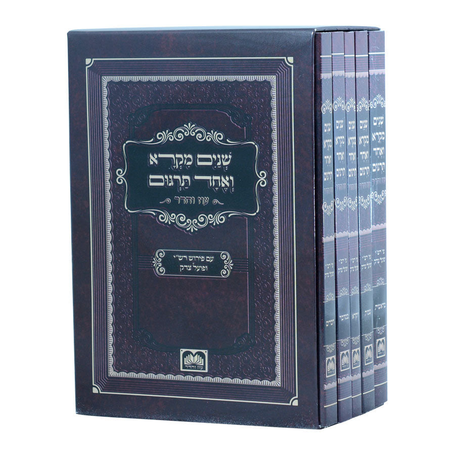 סט חוברת שנים מקרא ואחד תרגום 14 ס"מ ה"כ - עז והדר {ספרים-תורה-שנים מקרא ואחד תרגום} Manchester Judaica