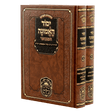 סט יסוד האמונה המבואר {ספרים-מחשבה-ספרי חסידות} Manchester Judaica