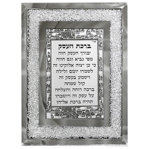 Stone Frame Birchas Ha'Esek {Judaica-Blessing-Birchas Haesek} Manchester Judaica