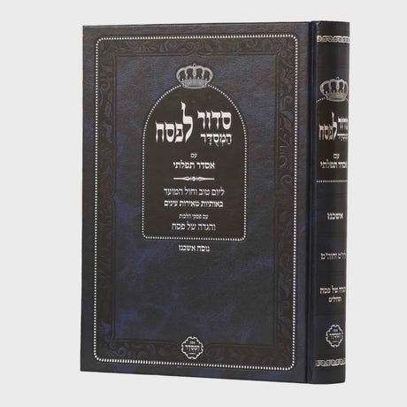 סידור לפסח המסדר בינוני - אשכנז {ספרים-מועדים וזמנים-פסח} Manchester Judaica