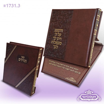 Tehillim Stand - brown {ספרים-תפילות-תהלים} Manchester Judaica