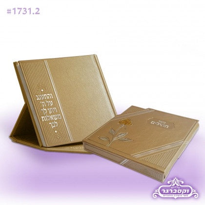 Tehillim Stand - silver {ספרים-תפילות-תהלים} Manchester Judaica