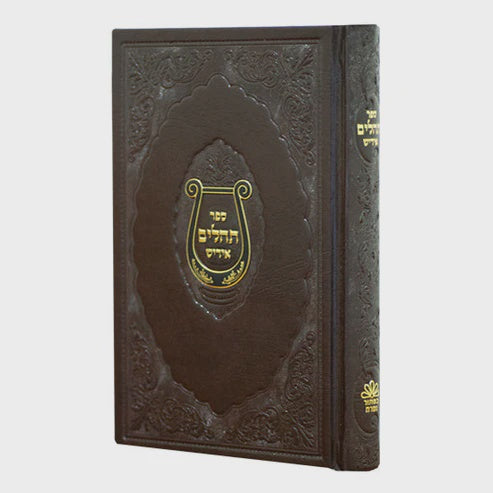 תהלים אידיש בינוני - כפתור ופרח {ספרים-תפילות-תהלים} Manchester Judaica