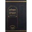 תהלים המפורש ע"ב משולב בלי מבוא 17 ס"מ {ספרים-תפילות-תהלים} Manchester Judaica
