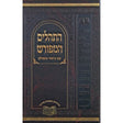 תהלים המפורש ע"ב משולב בלי מבוא 21 ס"מ {ספרים-תפילות-תהלים} Manchester Judaica
