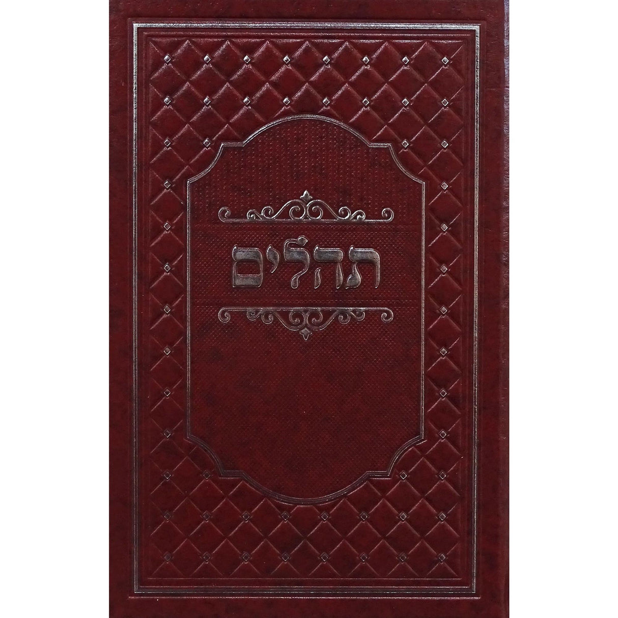 תהלים מאירות בינוניMaroon {ספרים-תפילות-תהלים} Manchester Judaica