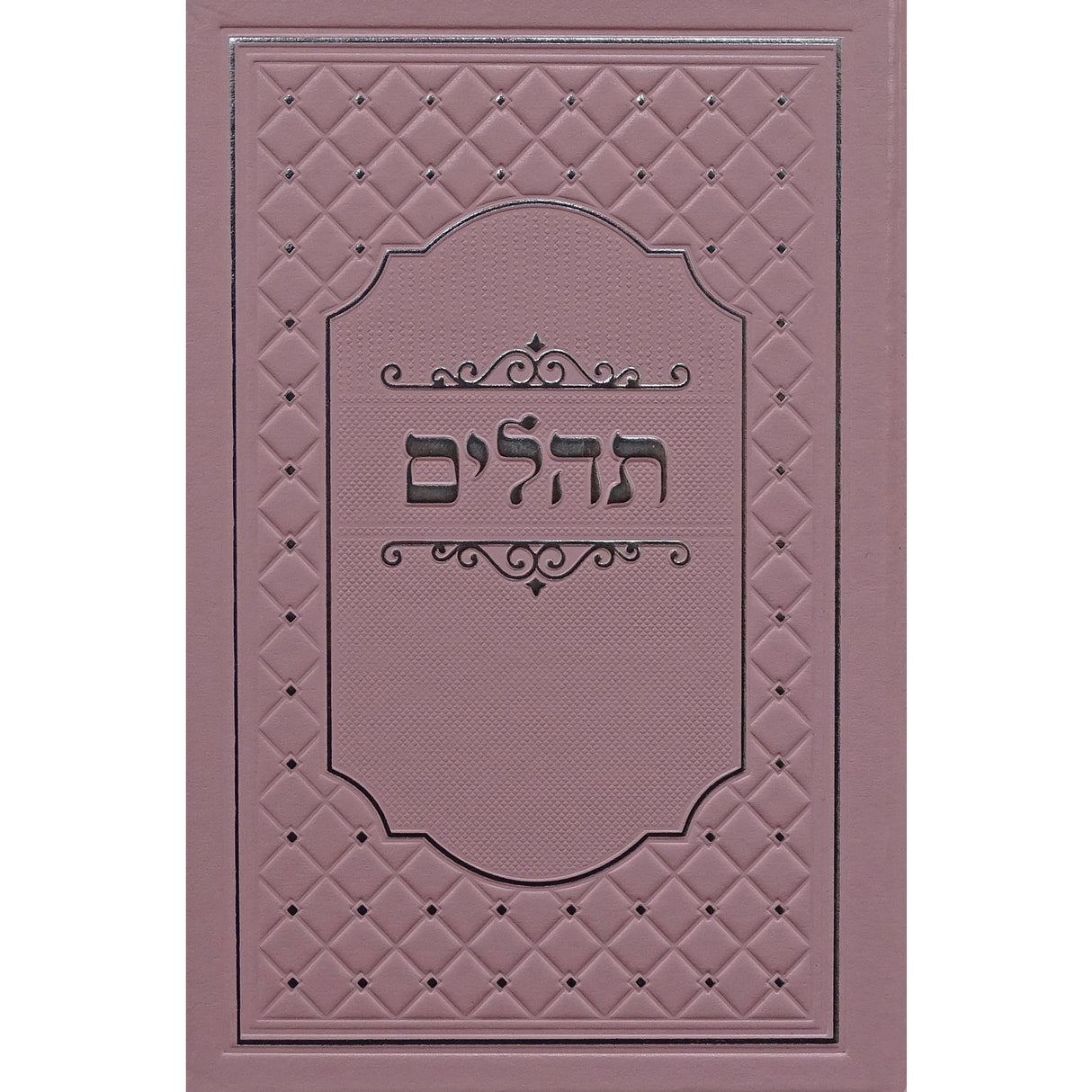 תהלים מאירות בינוניPink {ספרים-תפילות-תהלים} Manchester Judaica