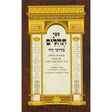 תהלים מדרכי דוד {ספרים-תפילות-תהלים} Manchester Judaica