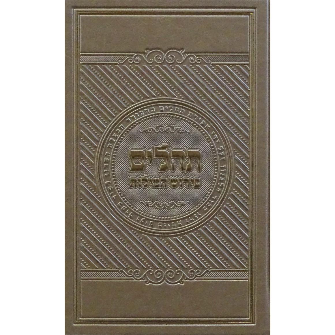 תהלים פירוש המילות אידיש פי.יו גדול כסף מתכתיMetallic Silver {ספרים-תפילות-תהלים} Manchester Judaica