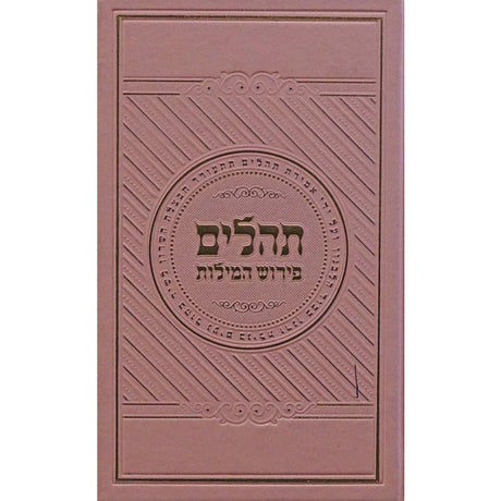 תהלים פירוש המילות אידיש בינוני ורודPink {ספרים-תפילות-תהלים} Manchester Judaica