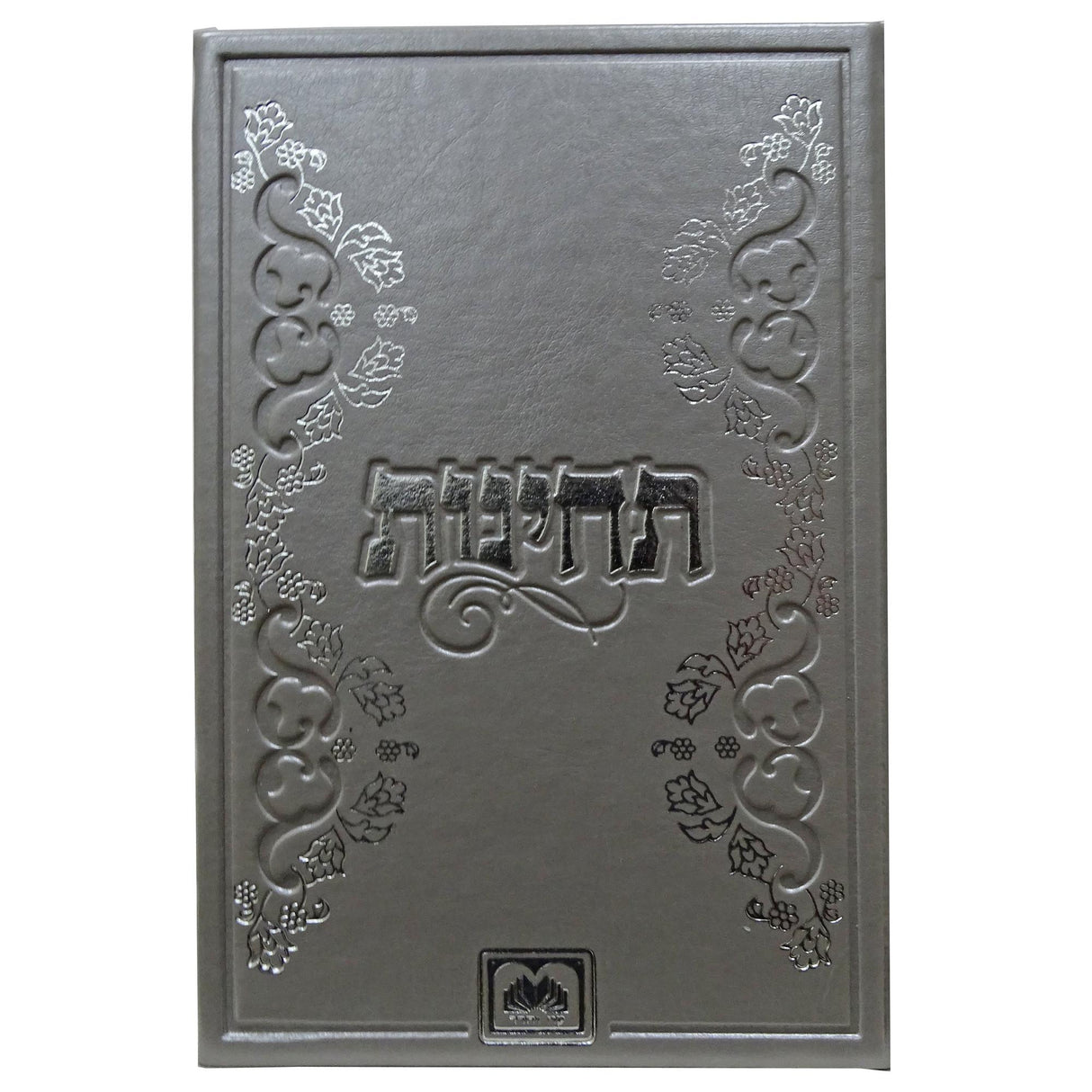 תחינות פי יו 17 ס"מ - עוז והדר {ספרים-תפילות-תחינות ובקשות} Manchester Judaica