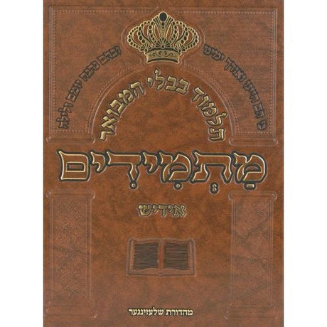 תלמוד בבלי המבואר מתמידים - מסכת פסחים ב באידיש {ספרים-גמרא תלמוד-גמרא} Manchester Judaica