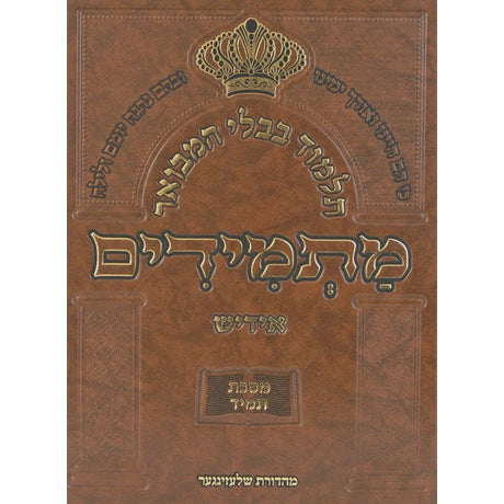 תלמוד בבלי המבואר מתמידים - מסכת סוכה א באידיש {ספרים-גמרא תלמוד-גמרא} Manchester Judaica