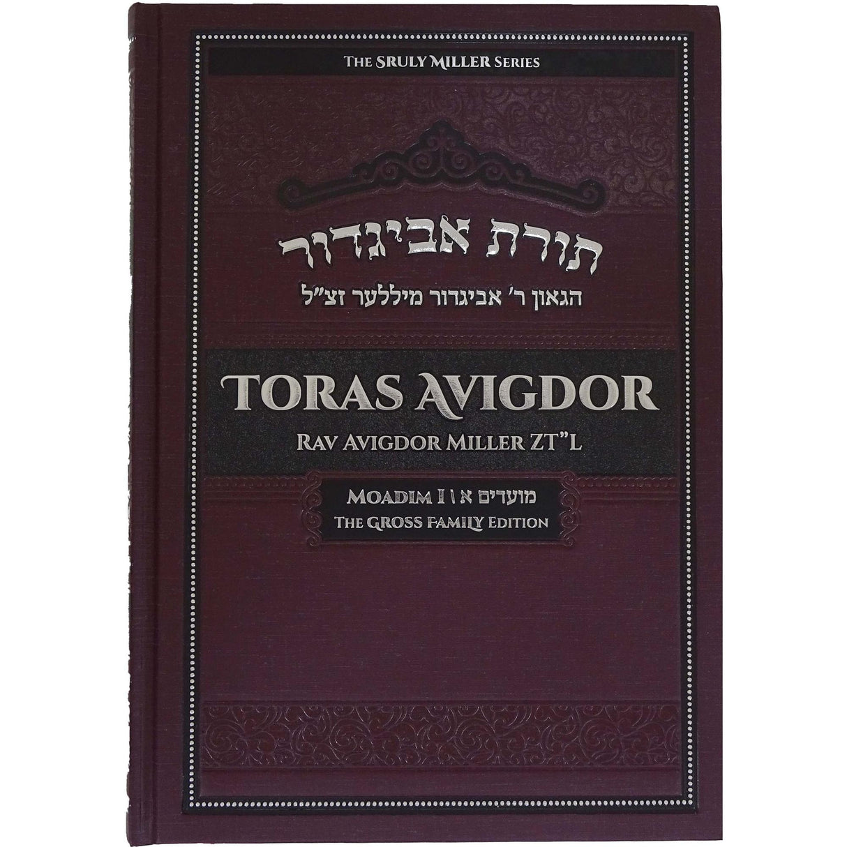 Toras Avigdor - Moadim 1 Nissan - Av {ספרים-מועדים וזמנים-מועדים וזמנים כללי} Manchester Judaica