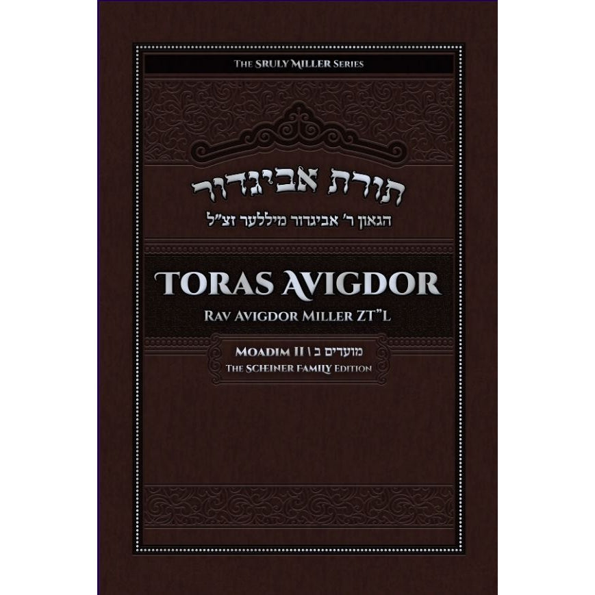 Toras Avigdor - Moadim 2 Elul - Adar {ספרים-מועדים וזמנים-מועדים וזמנים כללי} Manchester Judaica