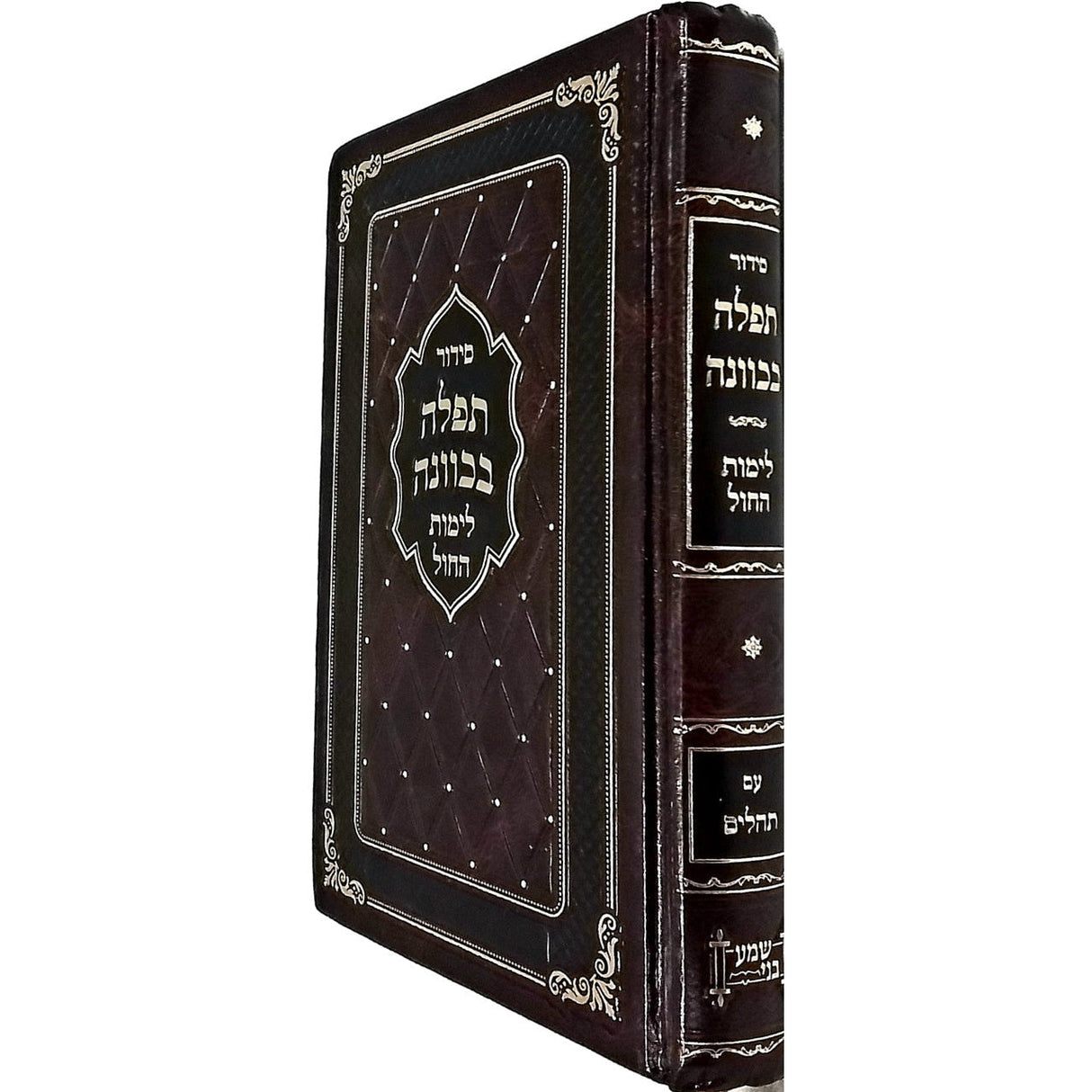 סידור תפלה בכוונה השלם קטן {ספרים-תפילות-סדור} Manchester Judaica