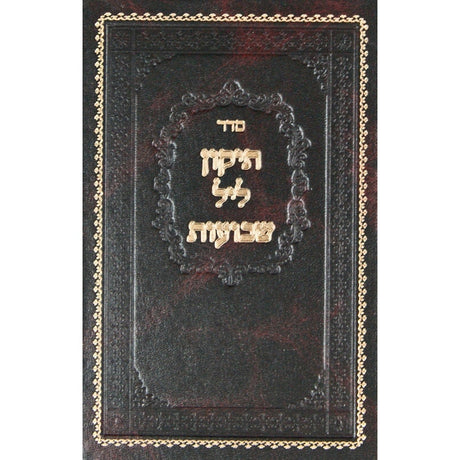 תקון ליל שבועות מוקטן קשה - אורייתא {Holiday-Shavuos- תיקון ליל שבועות} Manchester Judaica