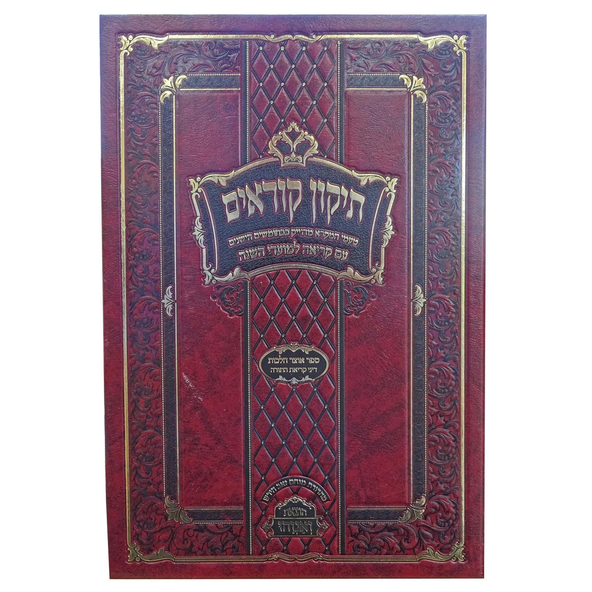 תקון קוראים ואנוהו קטן {ספרים-תורה-תקון קוראים} Manchester Judaica