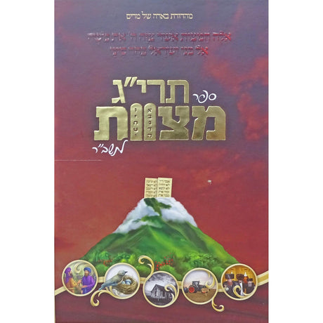 תרי''ג מצוות לתשב''ר באידיש {ספרים-נושאים-תרי"ג מצות} Manchester Judaica