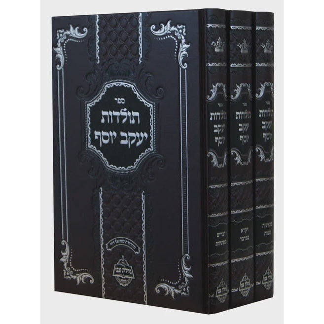 תולדות יעקב יוסף ג"כ - מכון נחלת צבי {ספרים-תורה-ספרי חסידות} Manchester Judaica