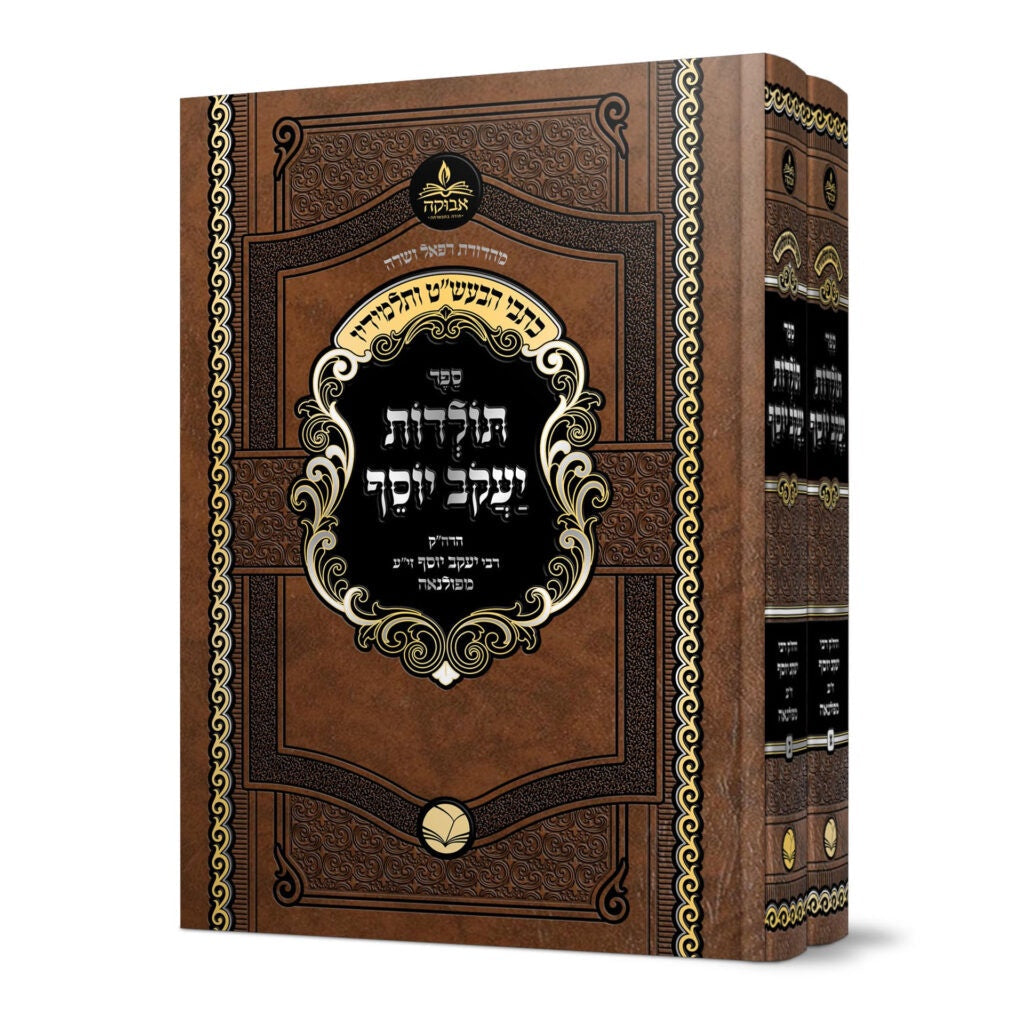 תולדות יעקב יוסף {ספרים-תורה-ספרי חסידות} Manchester Judaica