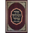 טור שו''ע הל' חול המועד תק''ל-תקמ''ח - הדרת קודש {ספרים-הלכה ומנהגים-טור שו"ע} Manchester Judaica