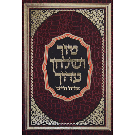 טור שולחן ערוך הנהגת אדם בבוקר - אורח חיים א' א'-כ"ד - הדרת קודש {ספרים-הלכה ומנהגים-טור שו"ע} Manchester Judaica