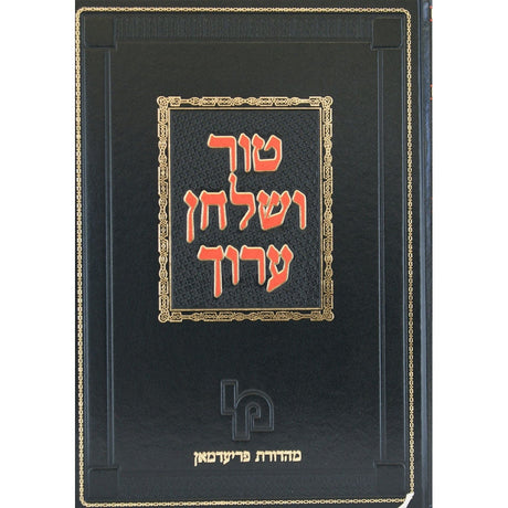 טור שולחן ערוך שבת א' רמב-רפא מהדורת פריעדמאן דפוס חדש - מכון {ספרים-הלכה ומנהגים-טור שו"ע} Manchester Judaica