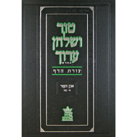 טור שולחן ערוך צורת הדף חושן משפט ג - קלג-רמ {ספרים-הלכה ומנהגים-טור שו"ע} Manchester Judaica