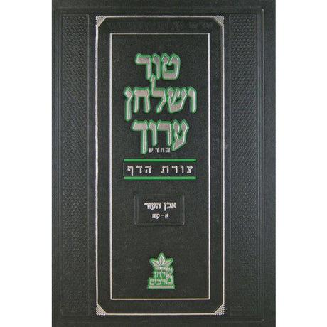 טור שולחן ערוך צורת הדף יורה דעה ג - קכג-קפב {ספרים-הלכה ומנהגים-טור שו"ע} Manchester Judaica
