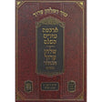 טור שירת דבורה שו''ע חלק טז יו''ד ה סימנים קיב-קלח - עכו'ם יין {ספרים-הלכה ומנהגים-טור שו"ע} Manchester Judaica