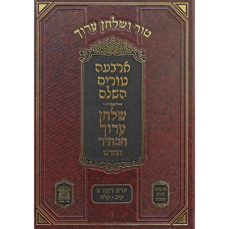 טור שירת דבורה שו''ע חלק טז יו''ד ה סימנים קיב-קלח - עכו'ם יין {ספרים-הלכה ומנהגים-טור שו"ע} Manchester Judaica