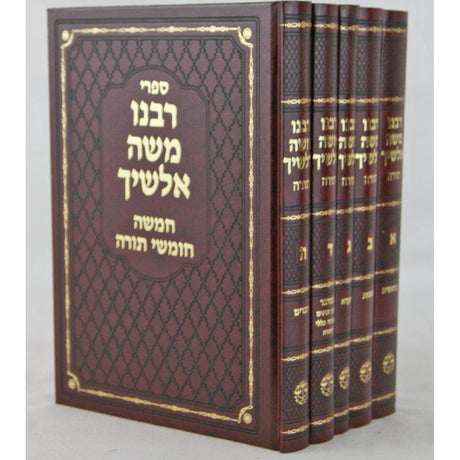 תורת משה- אלשיך על התורה ה' כרכים מרובע {ספרים-תורה-ספרי חסידות} Manchester Judaica