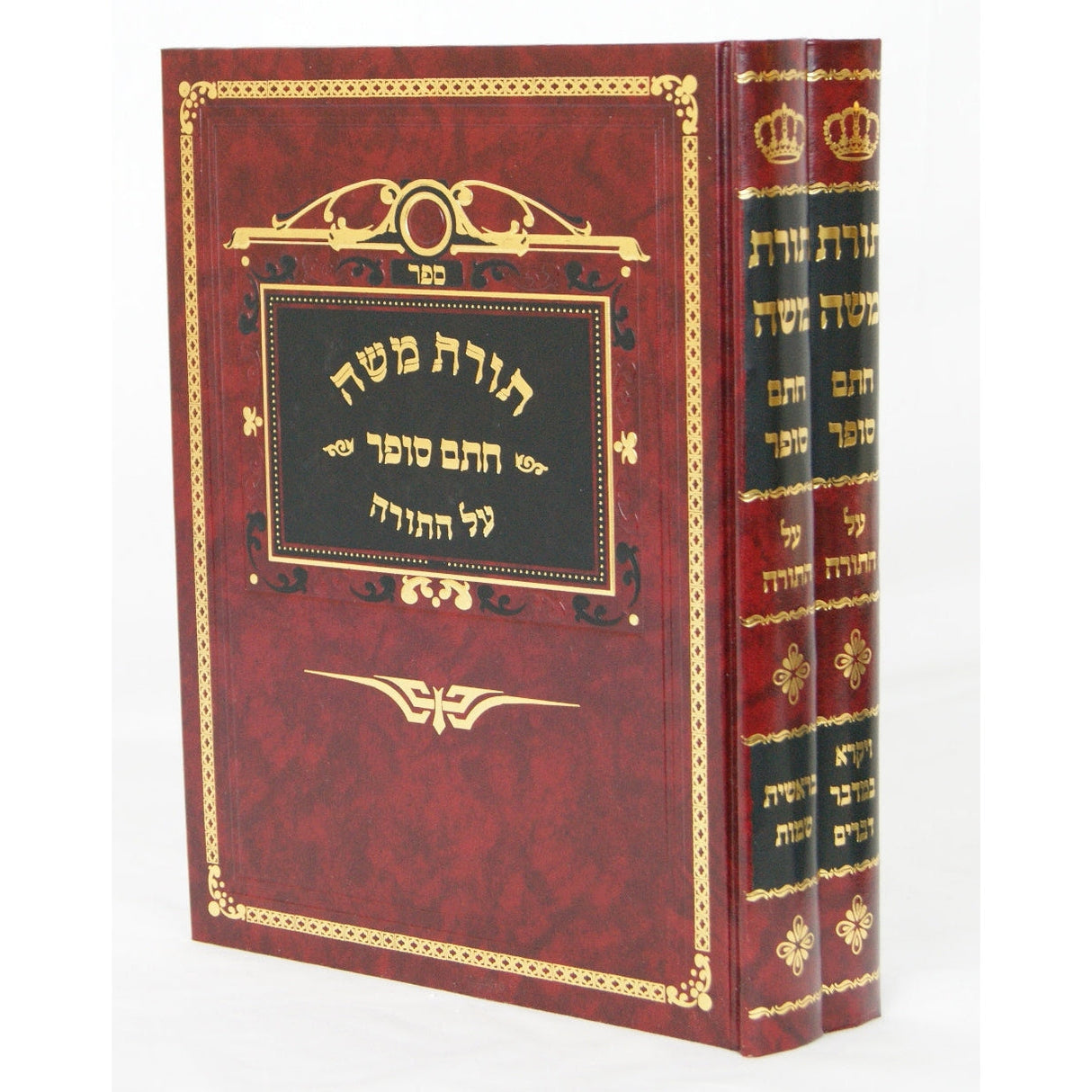 תורת משה על התורה ב' כרכים חתם סופר {ספרים-תורה-ספרי חסידות} Manchester Judaica