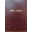 תוספות הרא"ש בבא מציעא - מוסד הרב קוק {ספרים-גמרא תלמוד-מפרשי הש"ס} Manchester Judaica