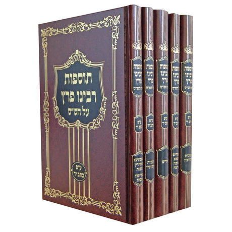 תוספות ר' פרץ ש"ס ה' כרכים {ספרים-גמרא תלמוד-מפרשי הש"ס} Manchester Judaica