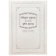 תיקון הכללי עם פירוש כוונת הלב רכה {ספרים-תפילות-תהלים} Manchester Judaica