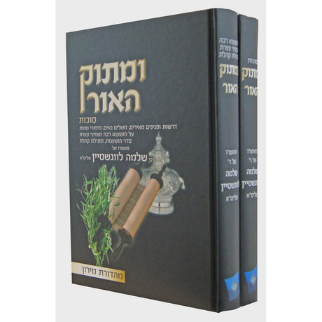 ומתוק האור סוכות ב' כרכים {ספרים-מועדים וזמנים-סוכות} Manchester Judaica