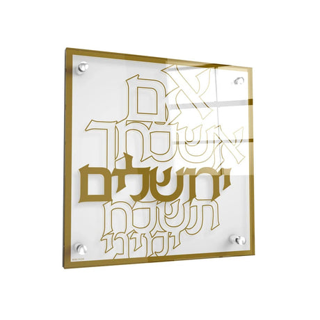 Im Eshkachech Modern Gold - 14X14 {Judaica-Home-Im Eshkocheich} Manchester Judaica