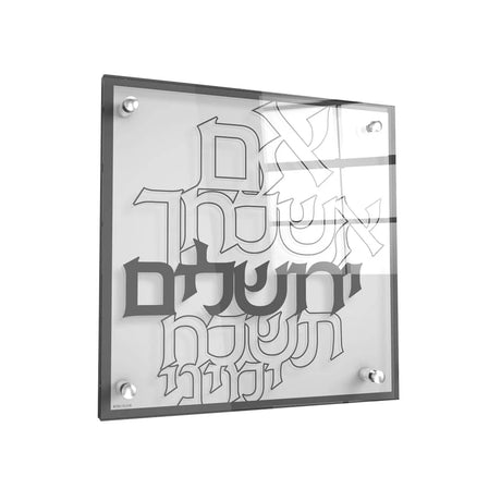 Im Eshkachech Modern Silver - 14X14 {Judaica-Home-Im Eshkocheich} Manchester Judaica
