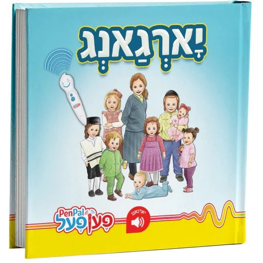 יארגאנג - פען פעל {Toys-Pen Pal} Manchester Judaica