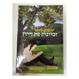 יודעלע ליינט - זכרונות פון זיידן מנוקד {Books-קינדער ביכער-פארשידנס} Manchester Judaica
