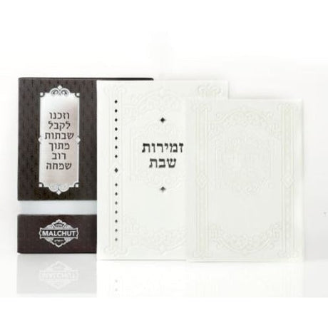 Zemiros - Set Of 6 White {Judaica-Shabbos-Zemiros} Manchester Judaica