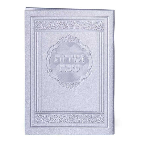 Zemiros Shabbos Elegant - e"m {Judaica-Shabbos-Zemiros} Manchester Judaica